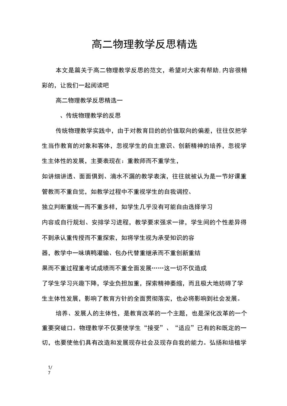 高二物理教学反思精选_教学反思_第1页