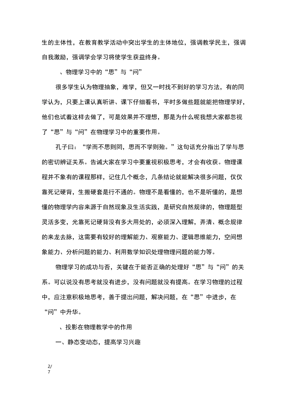 高二物理教学反思精选_教学反思_第2页