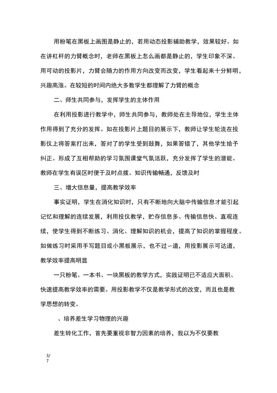 高二物理教学反思精选_教学反思_第3页