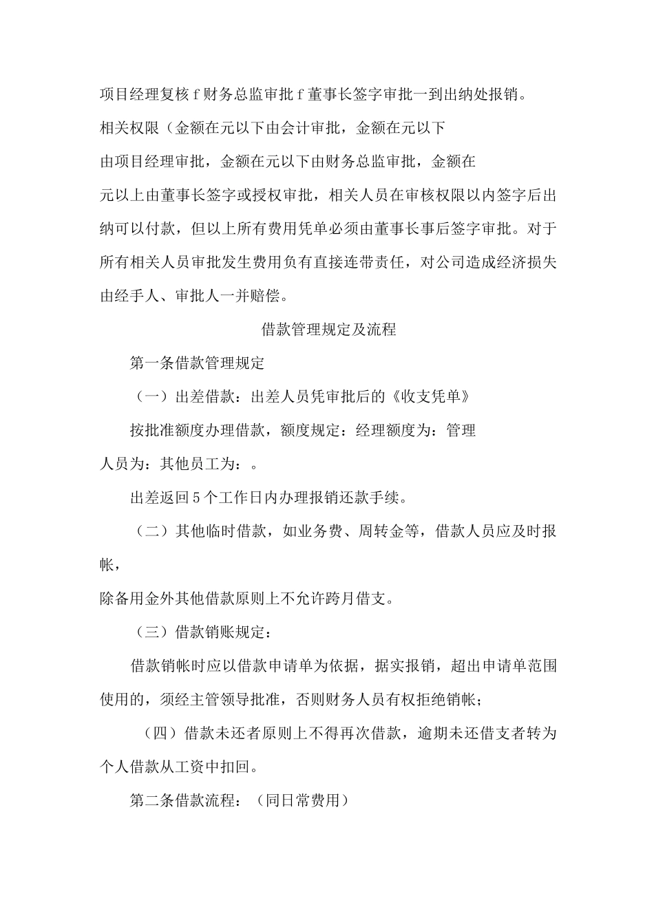 房地产开发有限公司费用报销制度及报销流程模板_第3页