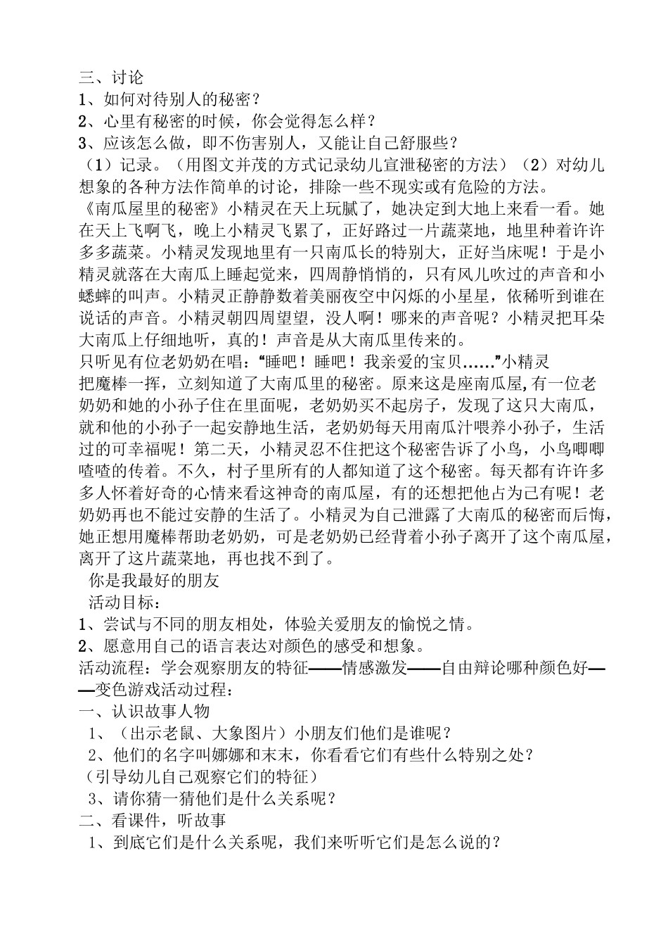 幼儿中班故事教案大全_第3页