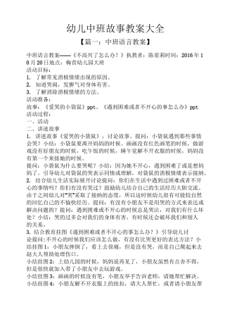幼儿中班故事教案大全