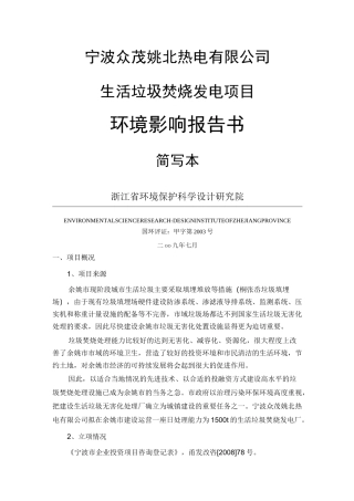 生活垃圾焚烧发电项目环评报告