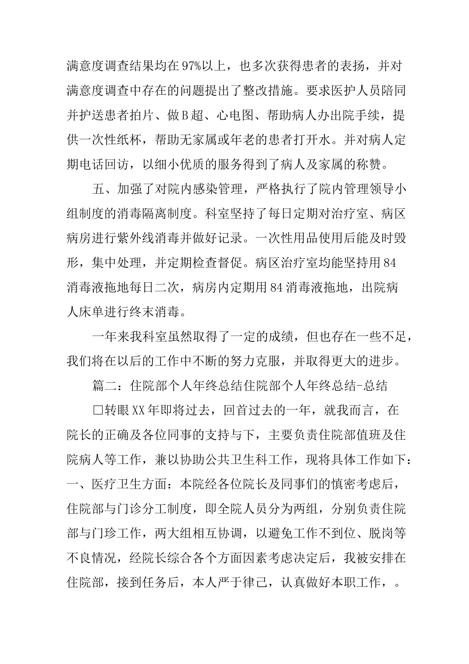 住院部工作总结_第2页