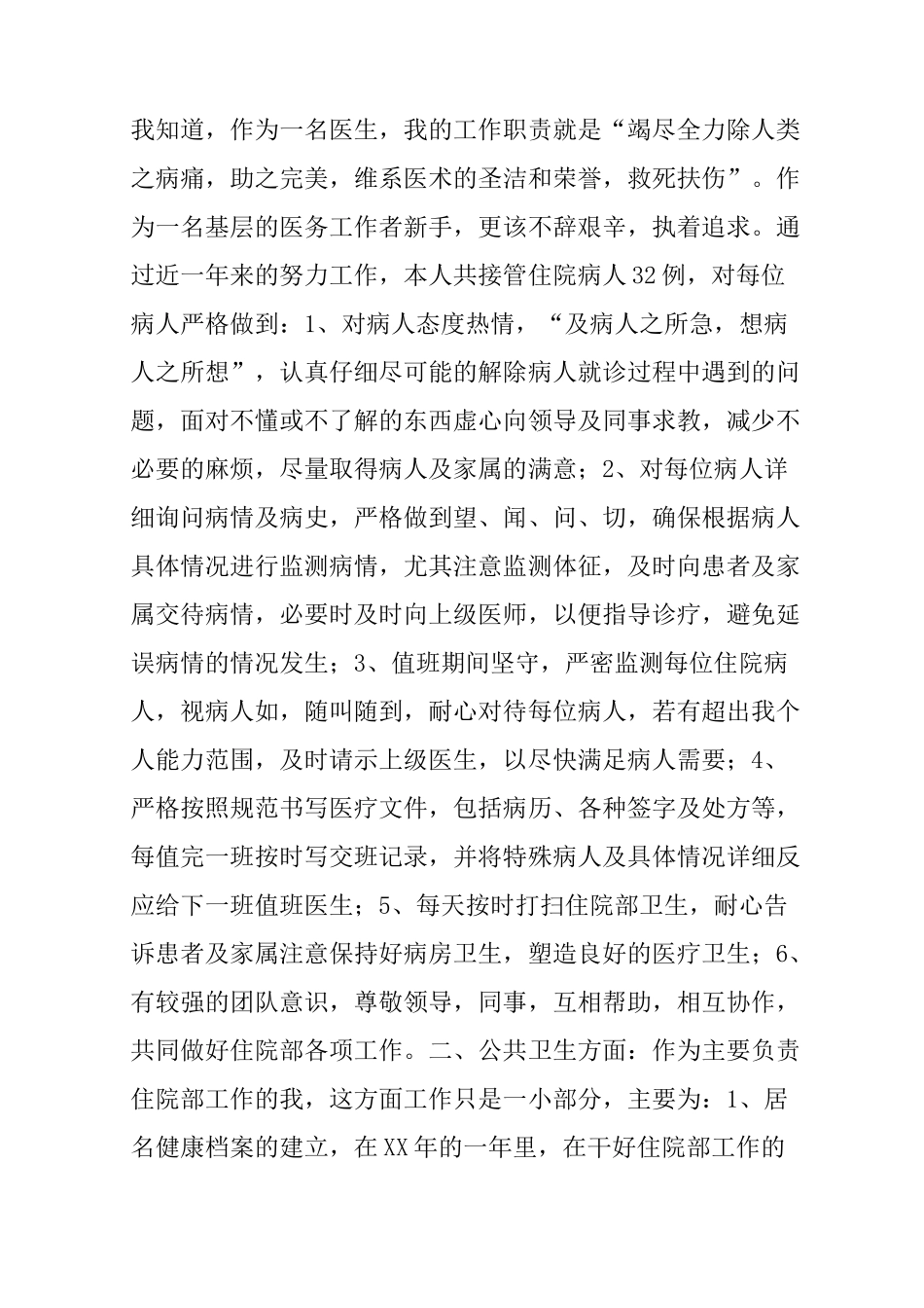 住院部工作总结_第3页