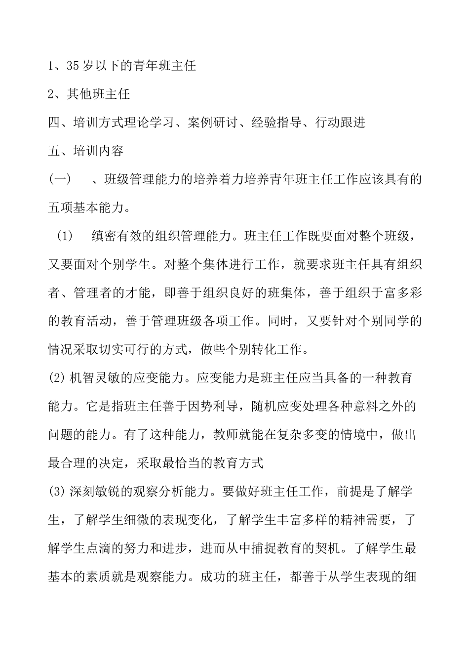 班主任培养方案_第2页