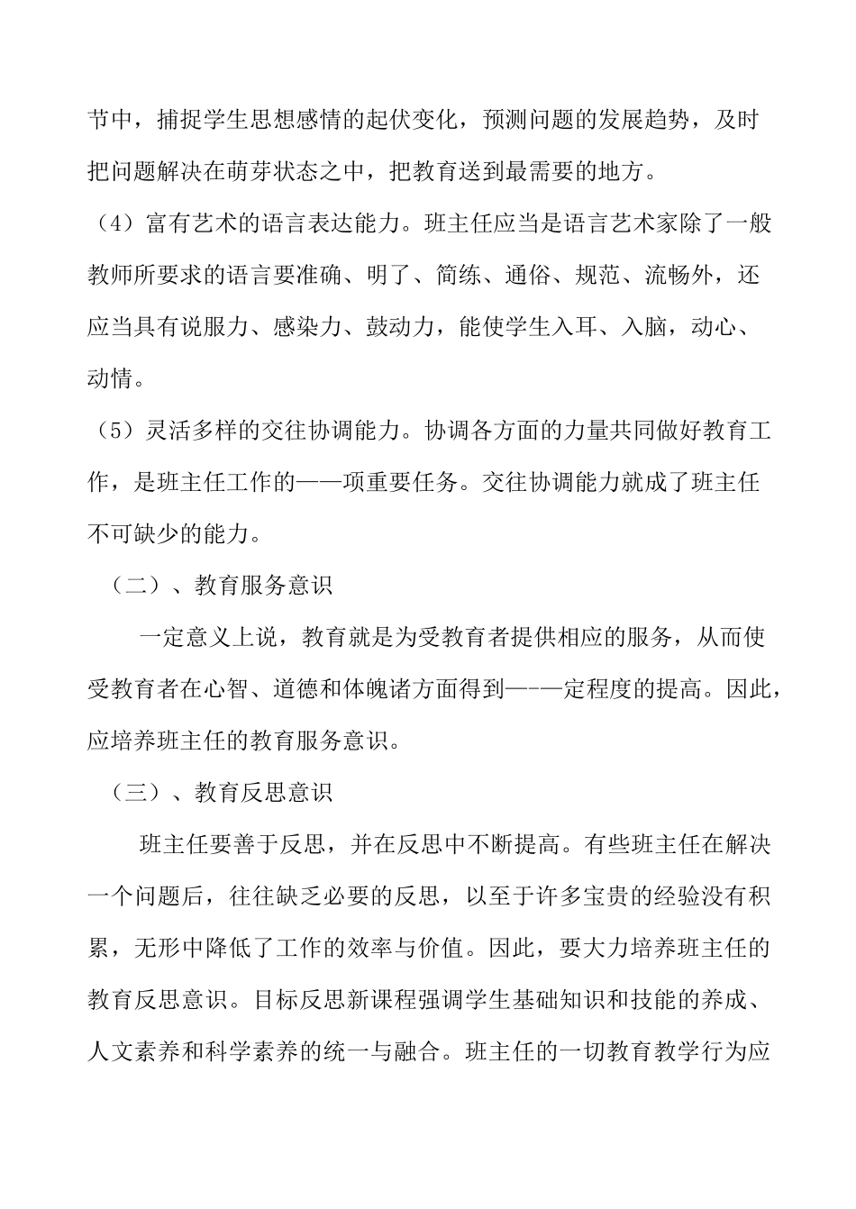 班主任培养方案_第3页