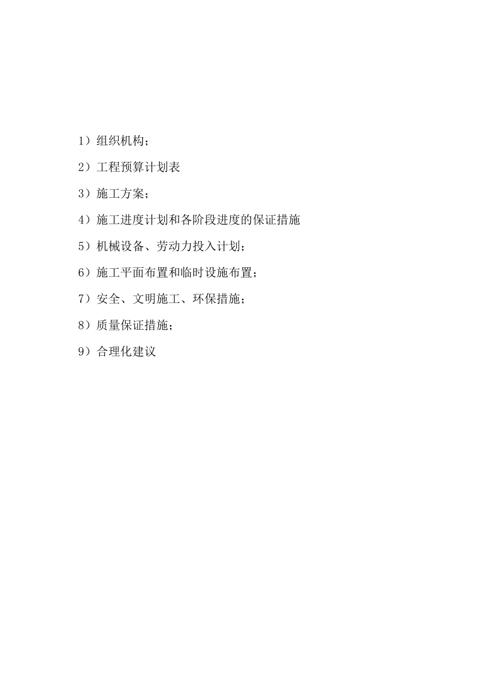 园林绿化工程计划书_第1页