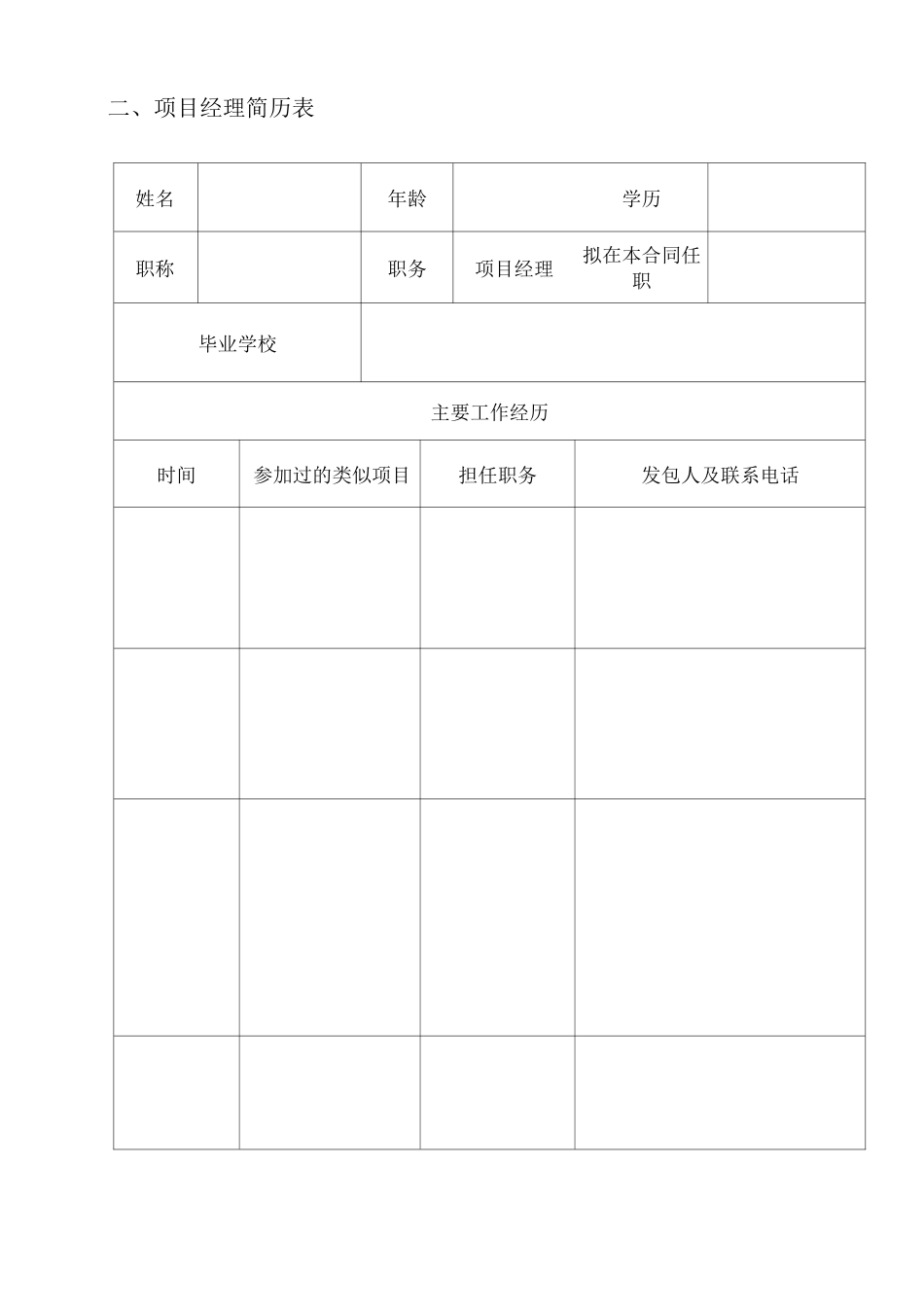 园林绿化工程计划书_第3页