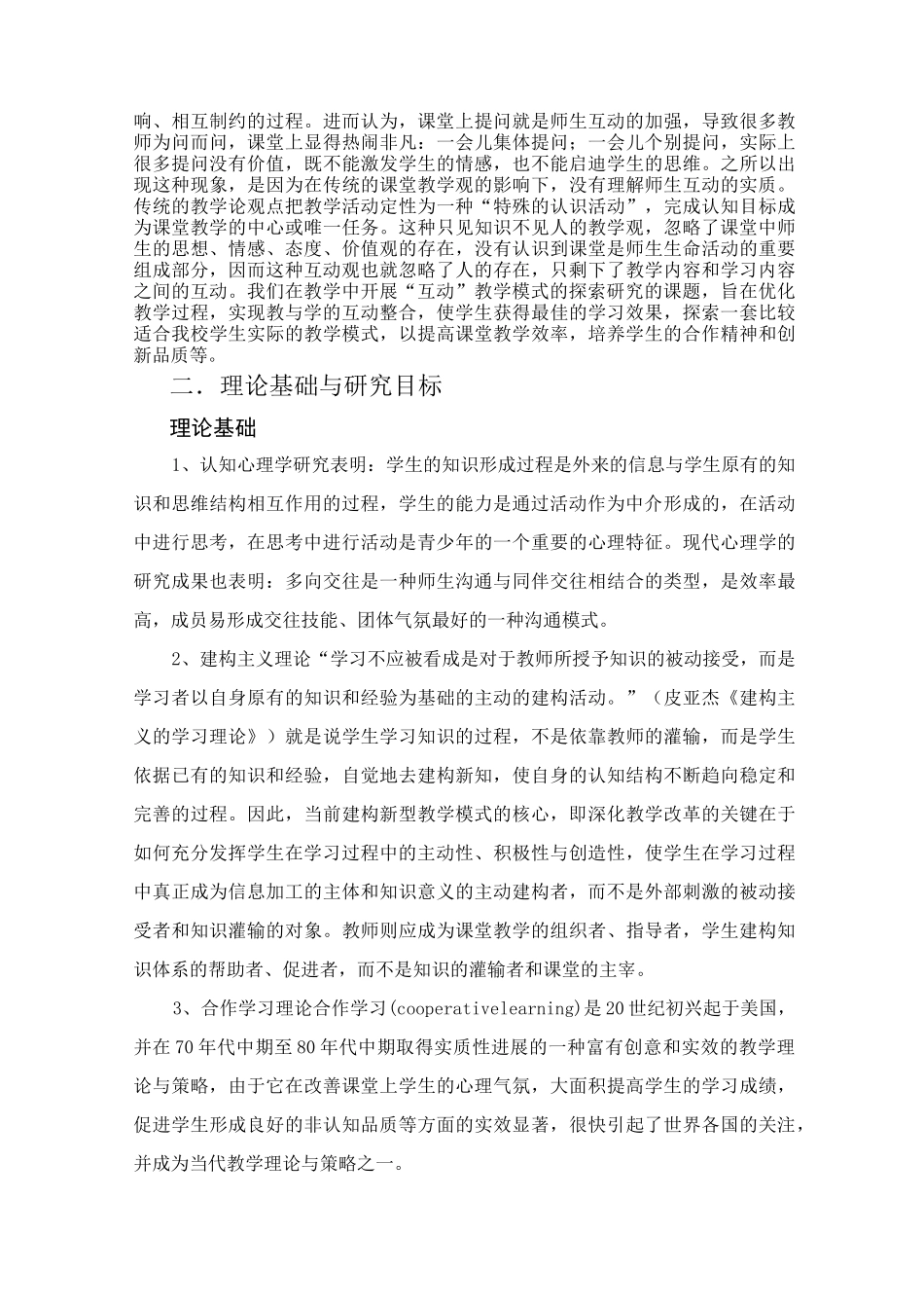 互动教学课题结题报告_第2页