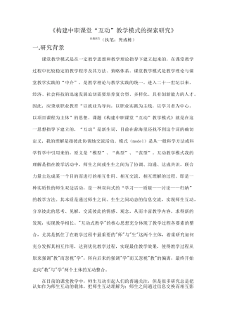 互动教学课题结题报告