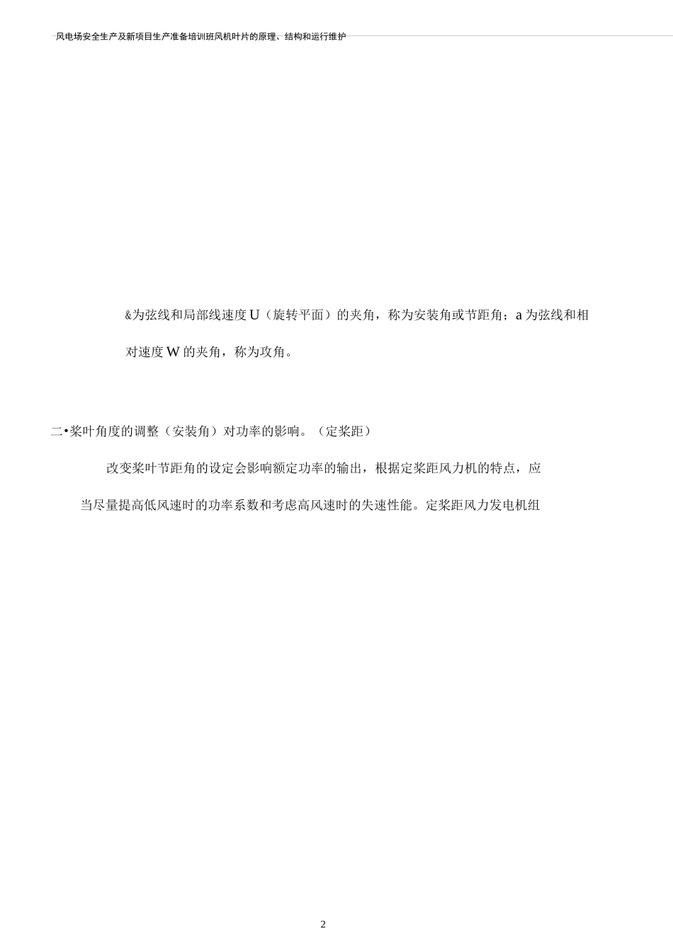 风机叶片原理及结构_第2页