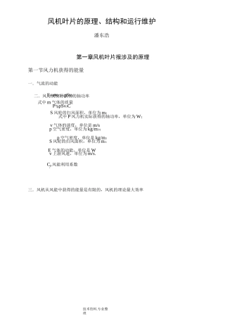 风机叶片原理及结构