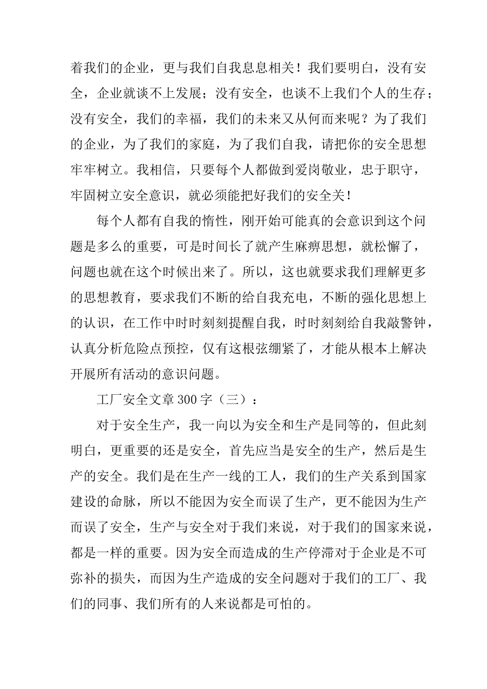 工厂安全文章300字10篇-工厂300字_第2页