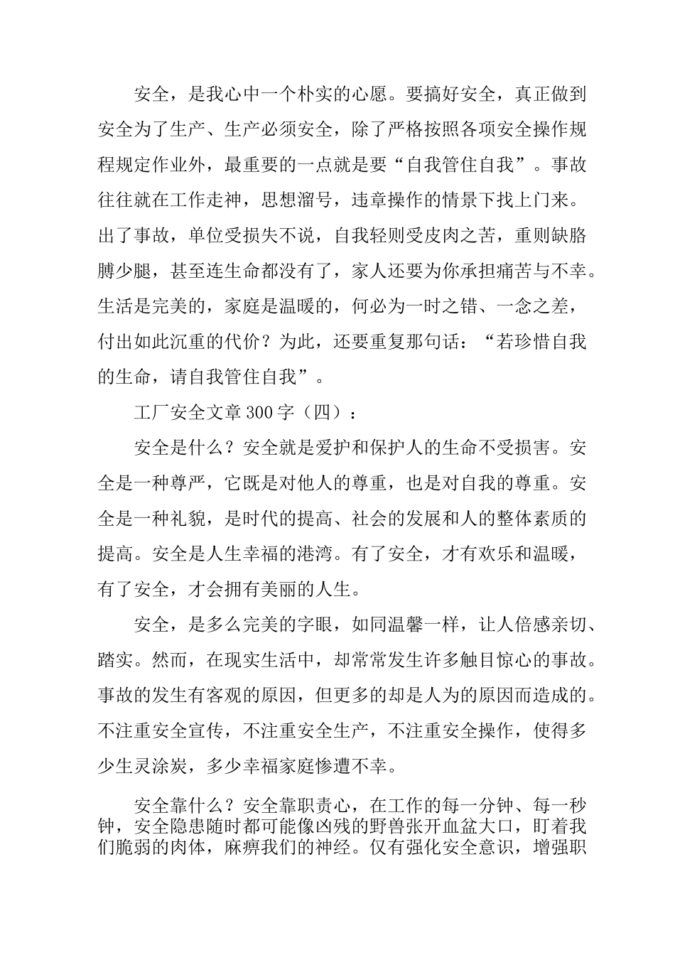 工厂安全文章300字10篇-工厂300字_第3页