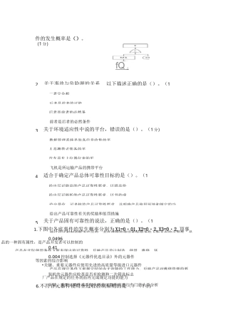 2020年 注册可靠性工程师模拟试题