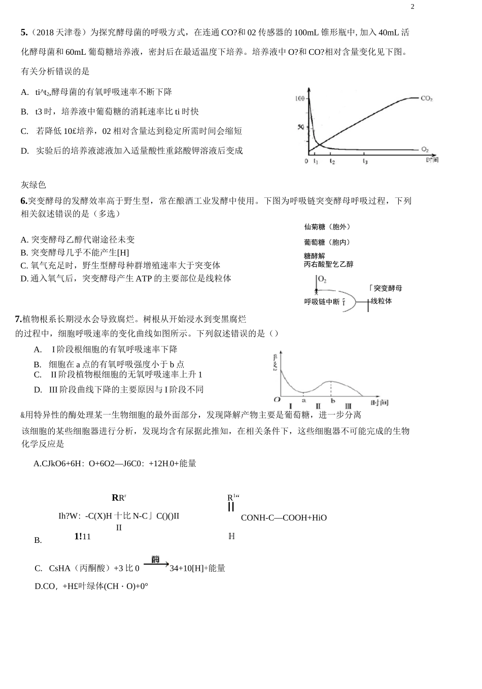 细胞呼吸经典试题_第2页