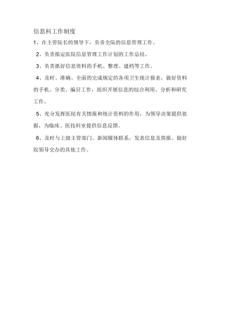 妇幼信息管理制度.