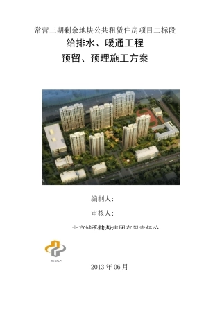 给排水暖通预埋套管施工方案