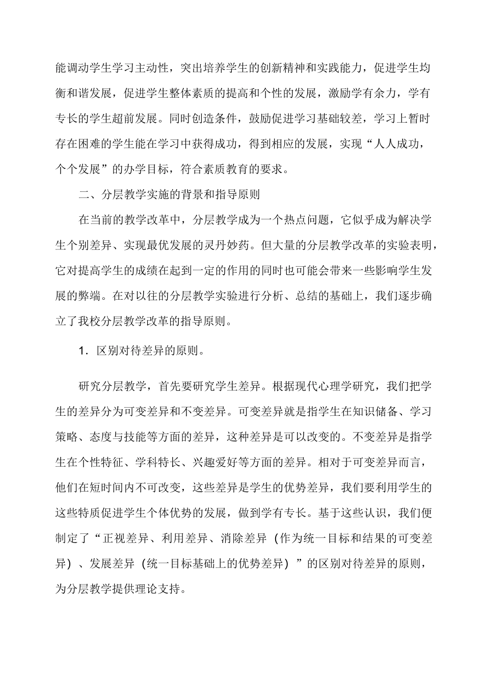 初中物理分层次教学_第2页