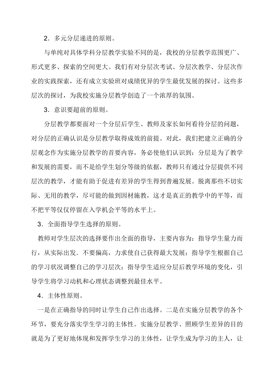 初中物理分层次教学_第3页