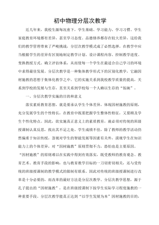 初中物理分层次教学