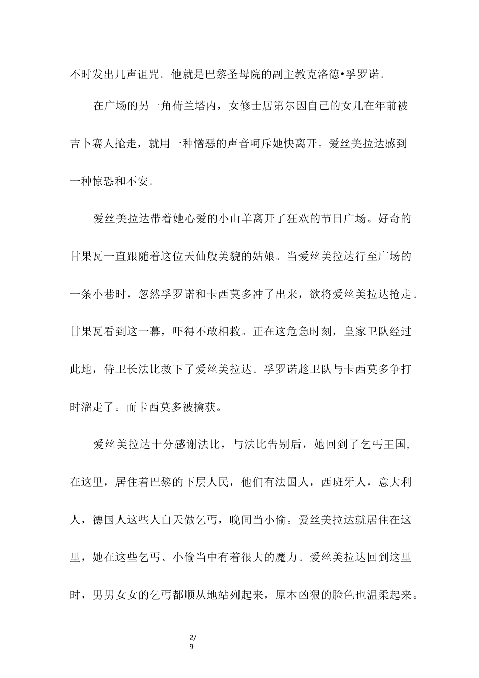 巴黎圣母院主要内容,巴黎圣母院故事梗概_第2页