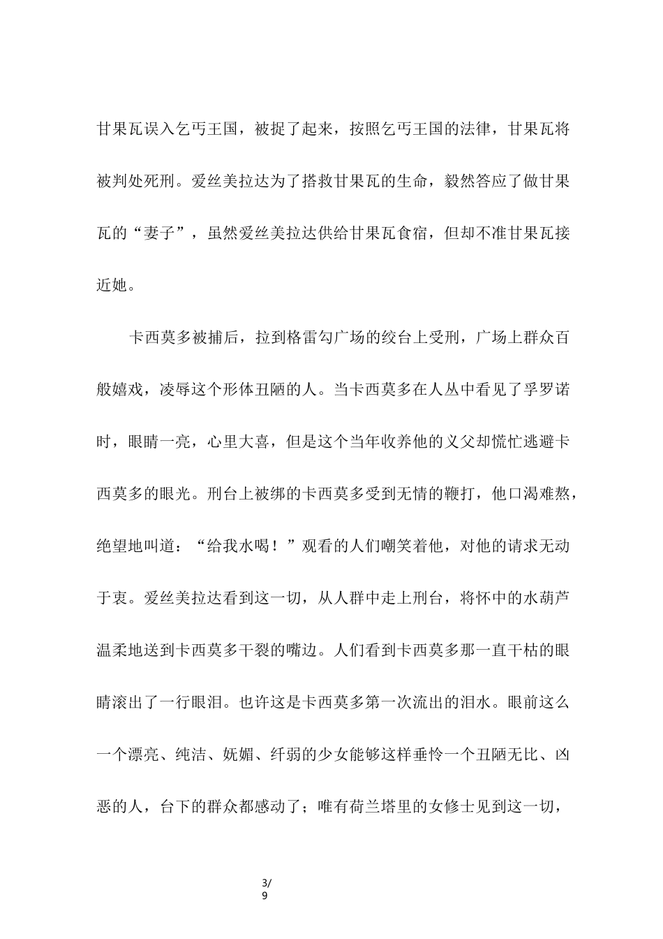 巴黎圣母院主要内容,巴黎圣母院故事梗概_第3页