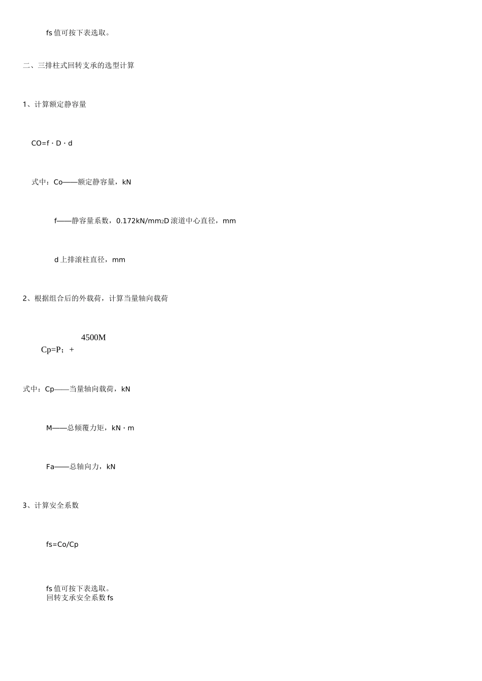 回转支承选型计算_第2页