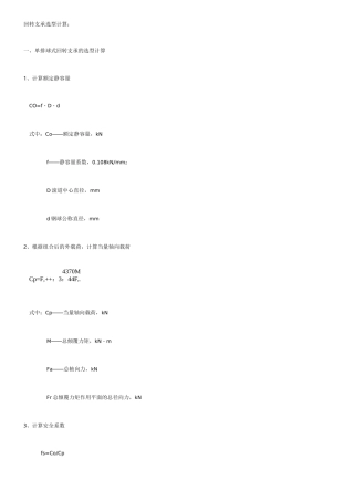 回转支承选型计算