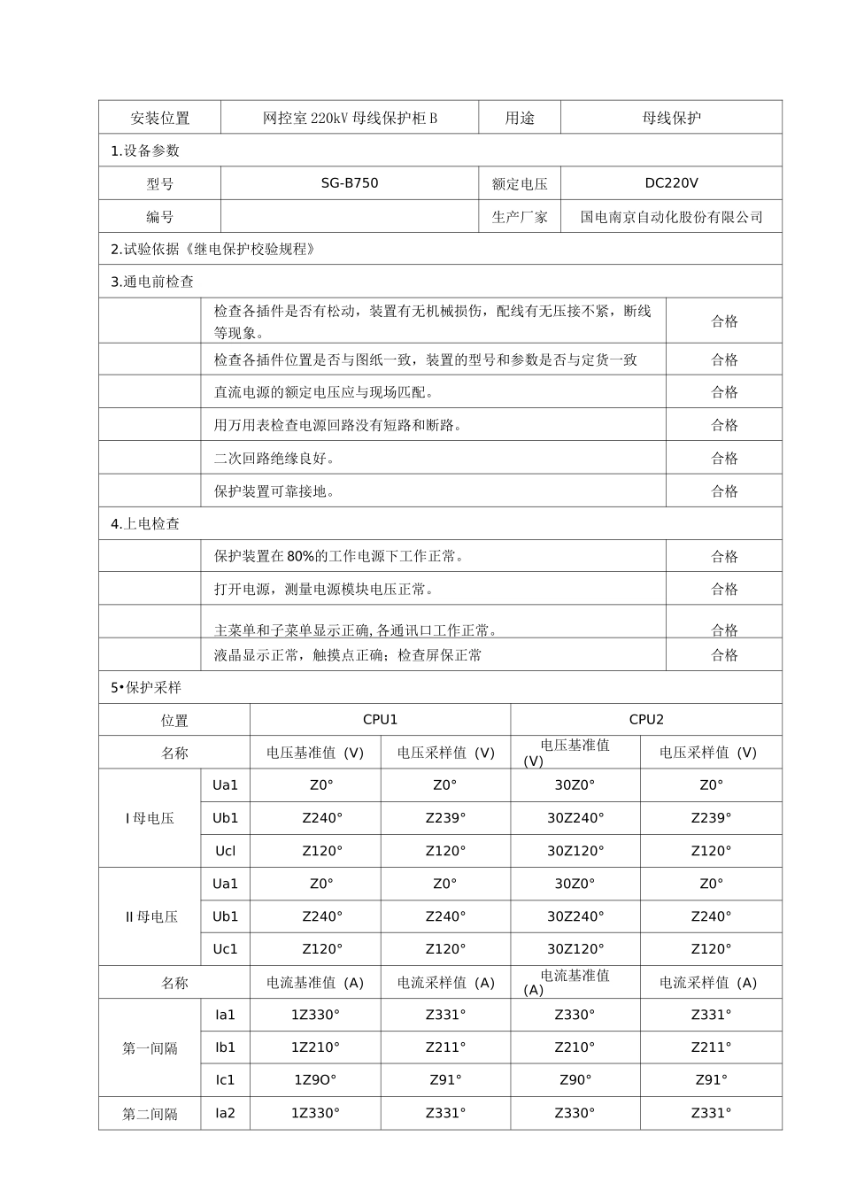 母差保护试验报告_第1页