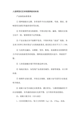 人造草笼式足球场围网验收标准