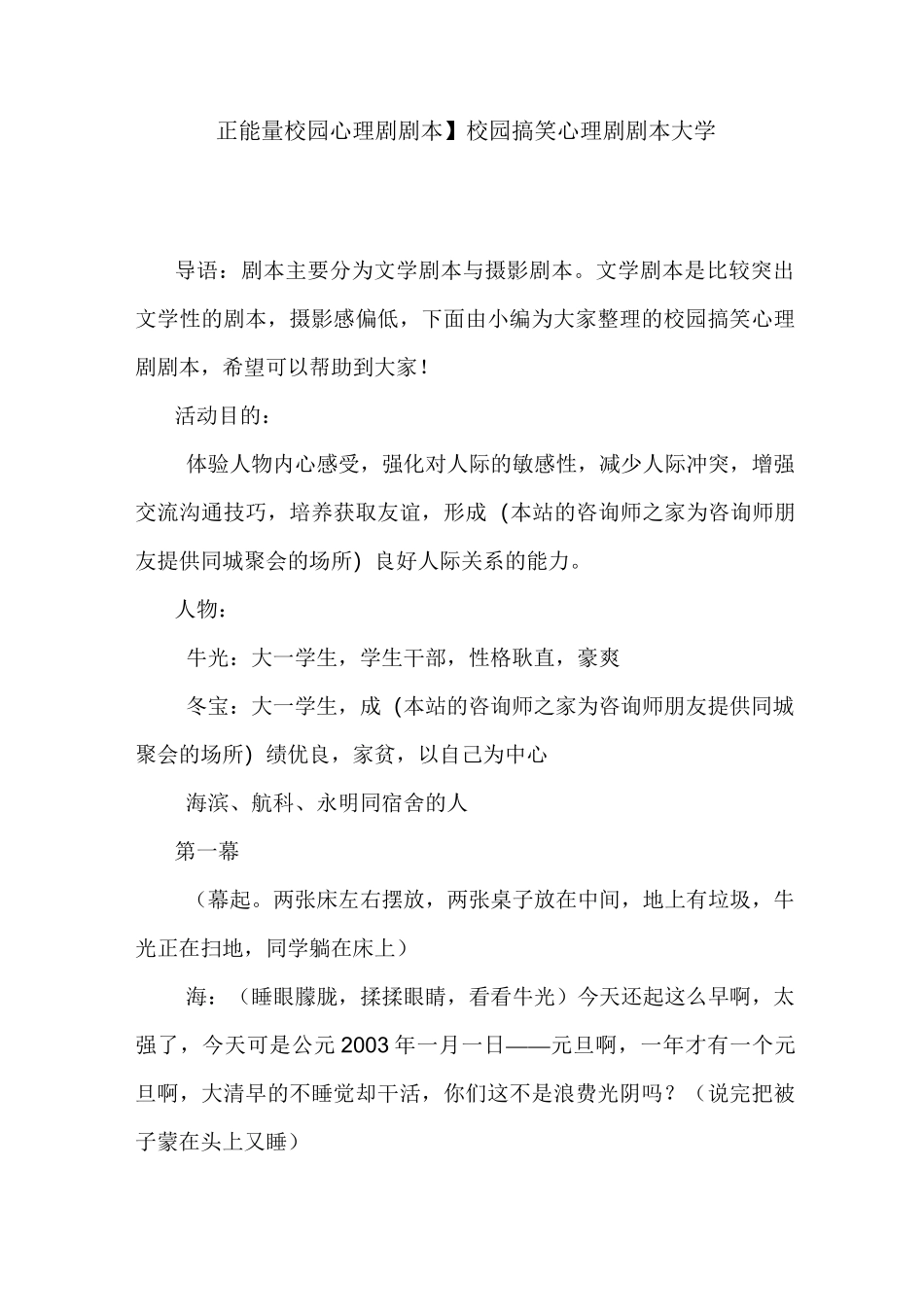 优选 【正能量校园心理剧剧本】校园搞笑心理剧剧本大学_第1页