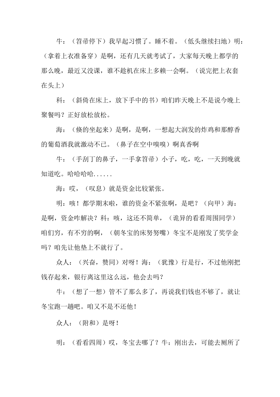 优选 【正能量校园心理剧剧本】校园搞笑心理剧剧本大学_第2页