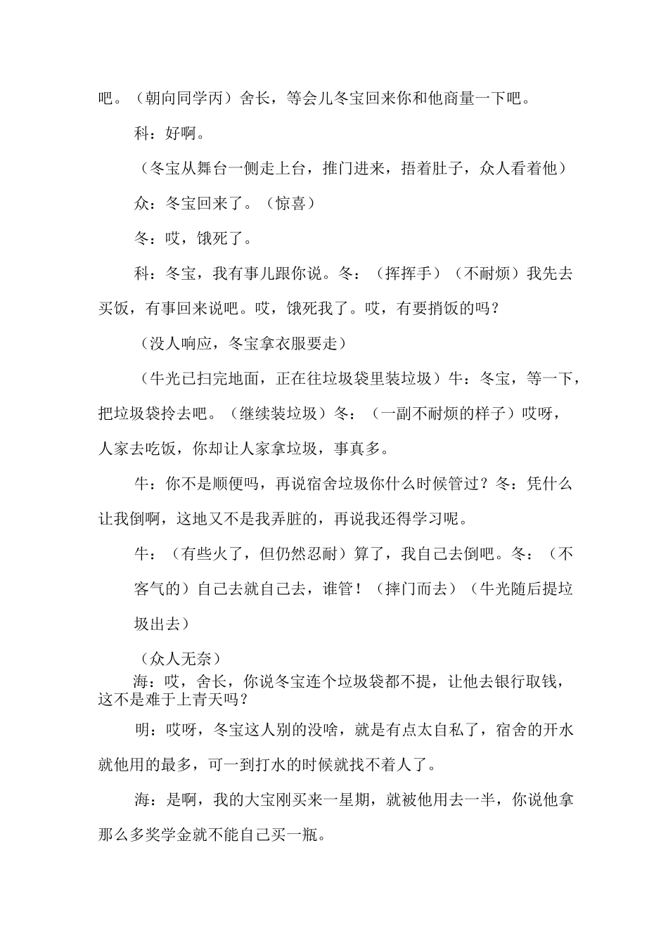 优选 【正能量校园心理剧剧本】校园搞笑心理剧剧本大学_第3页