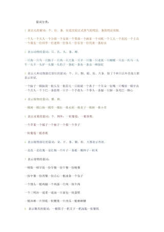 小学一二年级必备量词