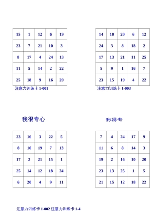 舒尔特方格25格