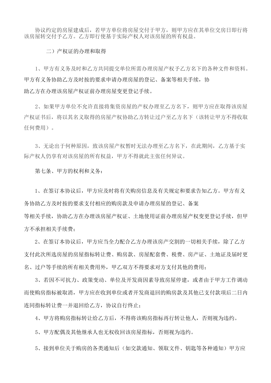 购房指标转让协议书_第3页