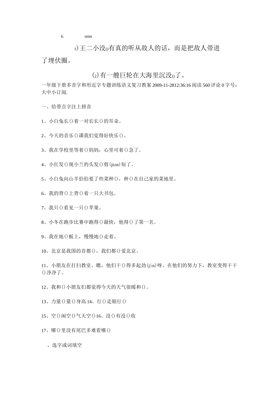 小学一年级语文多音字选字填空_第2页