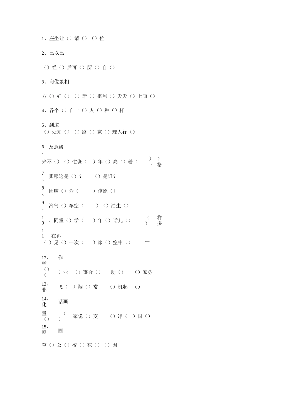 小学一年级语文多音字选字填空_第3页