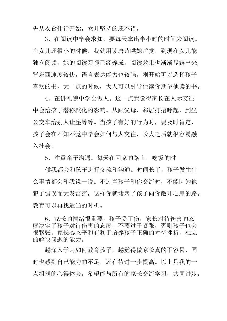 幼儿园养成教育心得体会_第2页