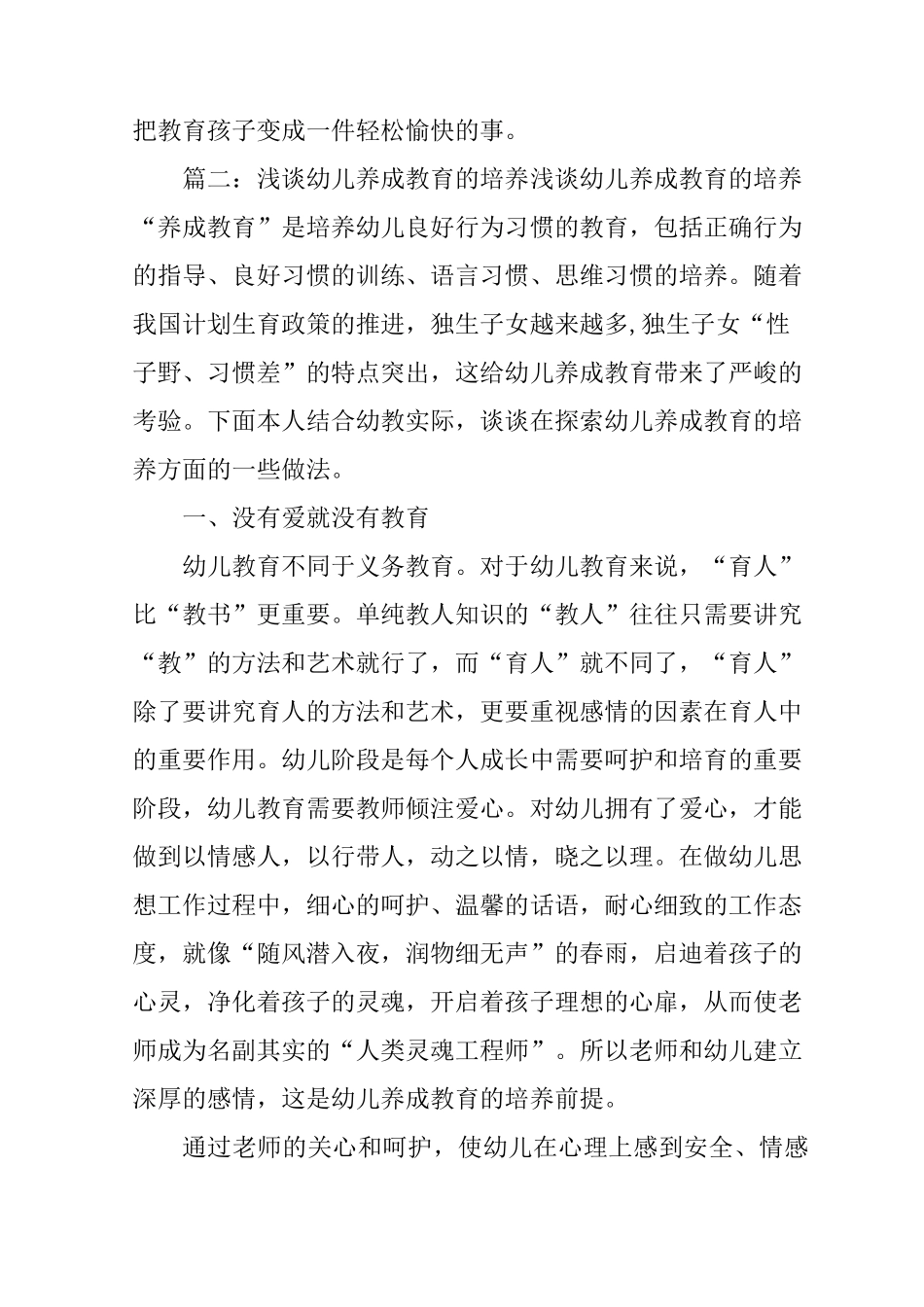 幼儿园养成教育心得体会_第3页