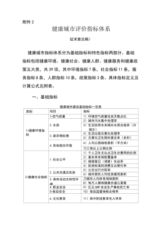 健康城市评价指标体系