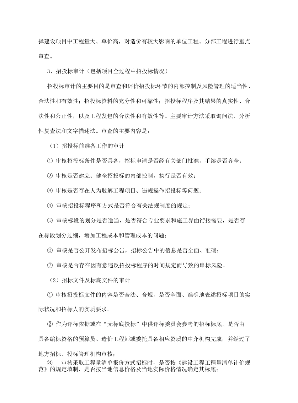 全过程跟踪审计实施方案完整版_第3页