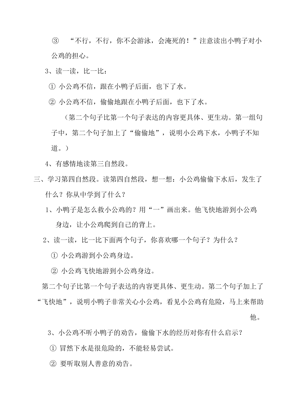 部编版一年级(下)小公鸡和小鸭子教案优秀版_第2页