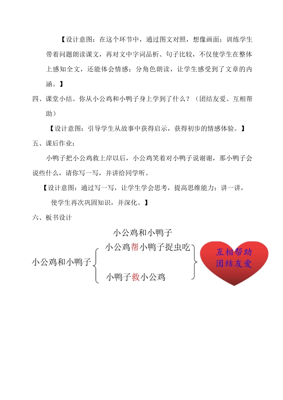 部编版一年级(下)小公鸡和小鸭子教案优秀版_第3页