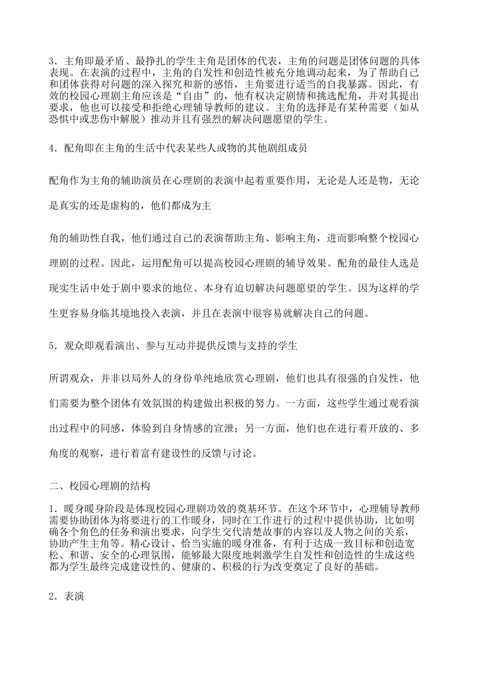 校园心理剧概述_第2页