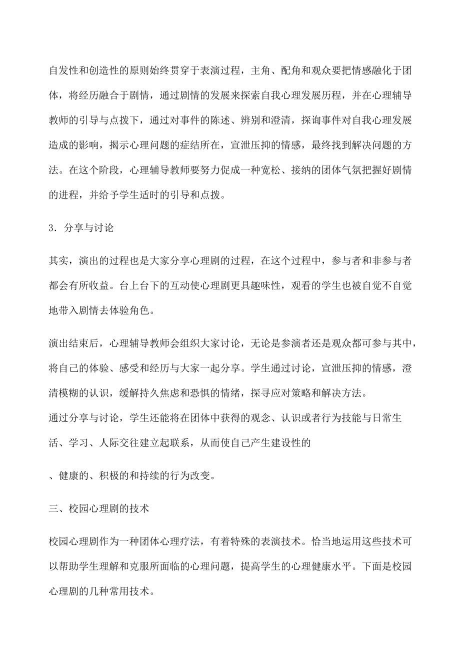 校园心理剧概述_第3页