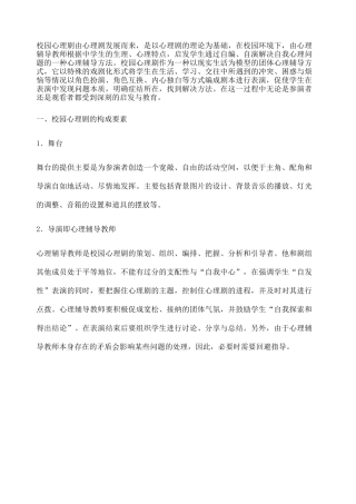 校园心理剧概述