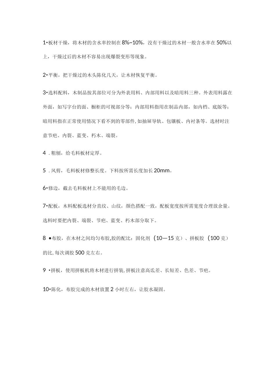 实木家具完整工艺_第2页